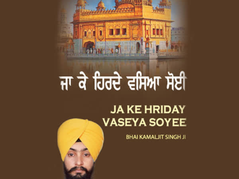 Ja Ke Hriday Vaseya Soyee Vol-8