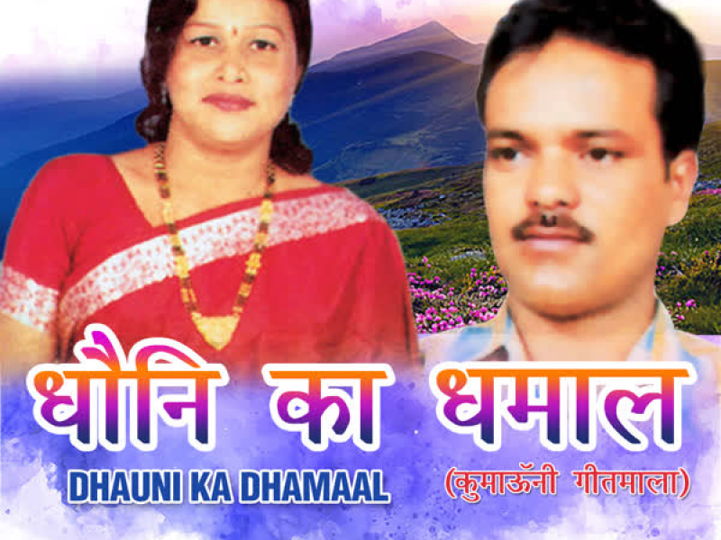 Dhauni Ka Dhamaal