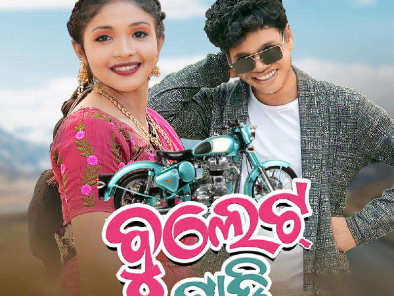 Bullet Gadi (Single)