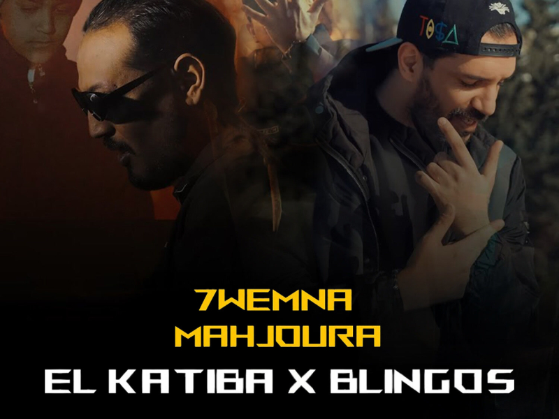 7wemna Mahjoura (Single)