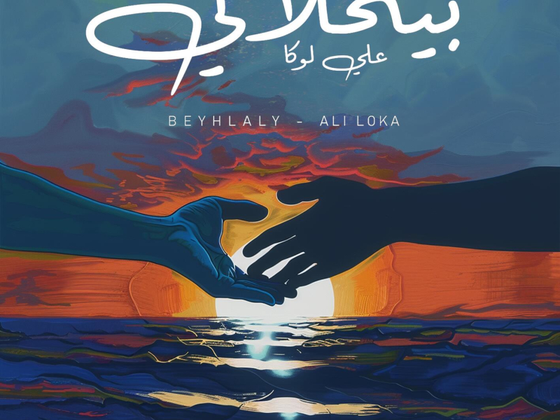 Beyhlaly (Single)