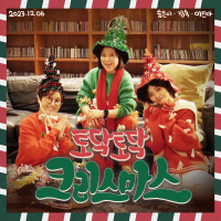 Merry Merry Christmas (Single)