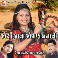 Jogi Bava Jogan - Lokgeet (Single)