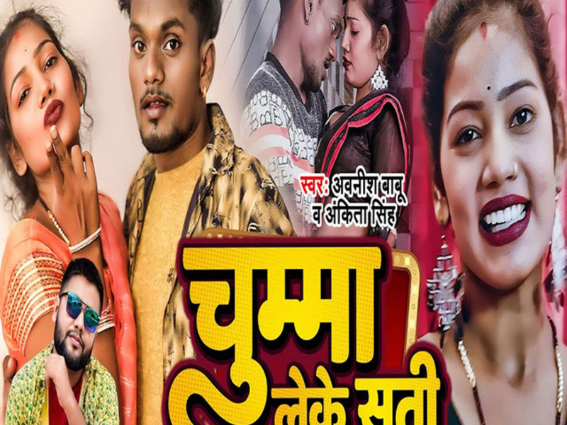 Chumma Leke Suti (Single)