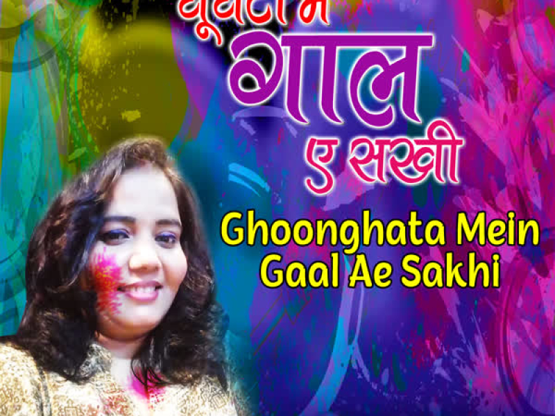 Ghoonghata Mein Gaal Ae Sakhi (Single)