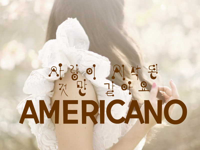 사랑이 시작된 것만 같아요 (EP)