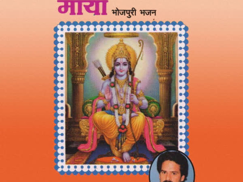 Ram Ji Ke Maya