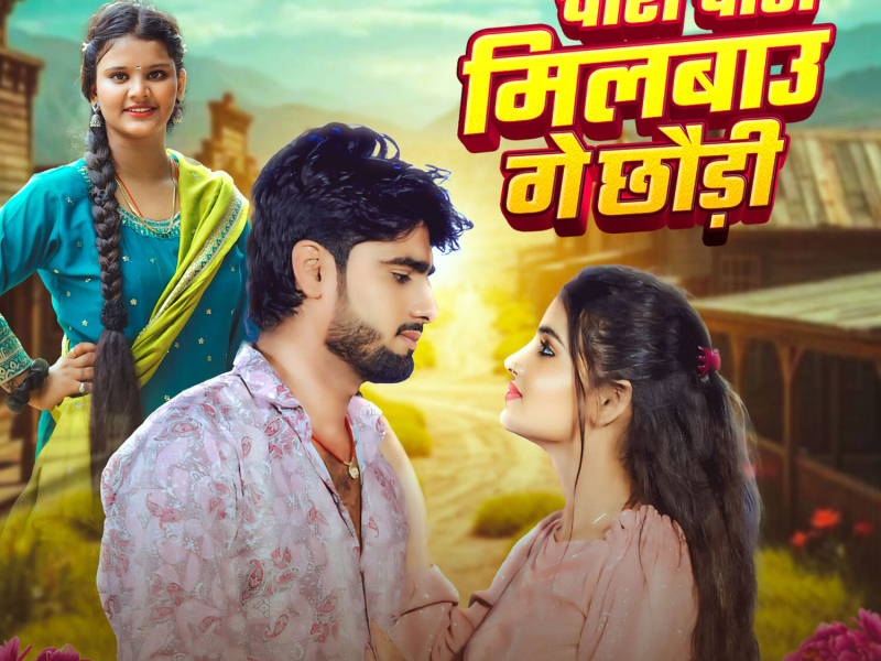 Chori Chori Milbau Ge Chhaudi (Single)