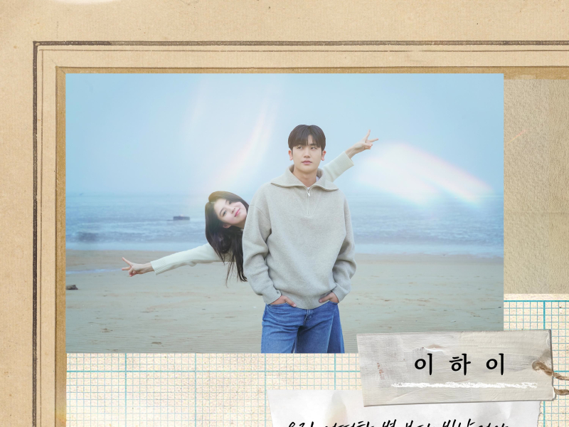 We'll shine brighter than any other stars (From 