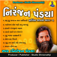 Prachin Bhajano, Pt. 1 (Single)