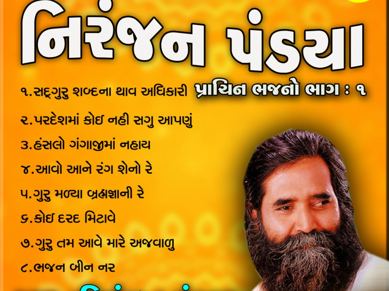 Prachin Bhajano, Pt. 1 (Single)