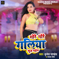 Gore Gore Galiya Suj Gail (Single)