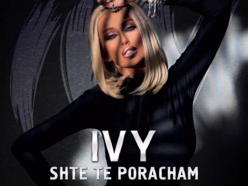 Shte te poracham (Single)