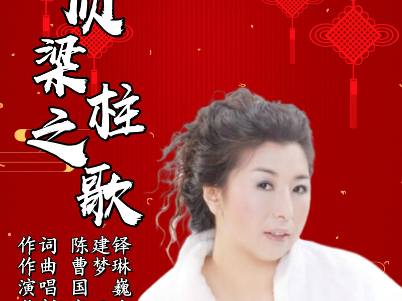 顶梁柱之歌 (EP)