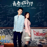 Thời Thanh Xuân Tươi Đẹp Nhất OST / 青春最好时
