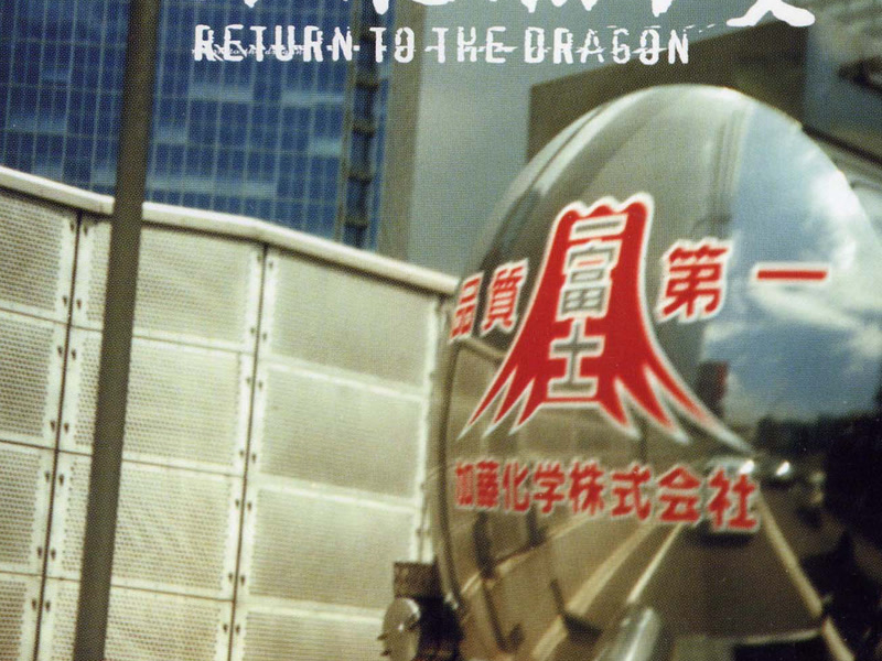 Return To The Dragon (Single)