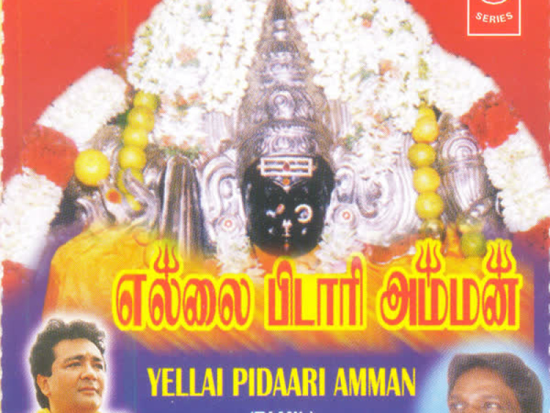 Villali Veeranukku Thillalelo (Ayyappa Songs)
