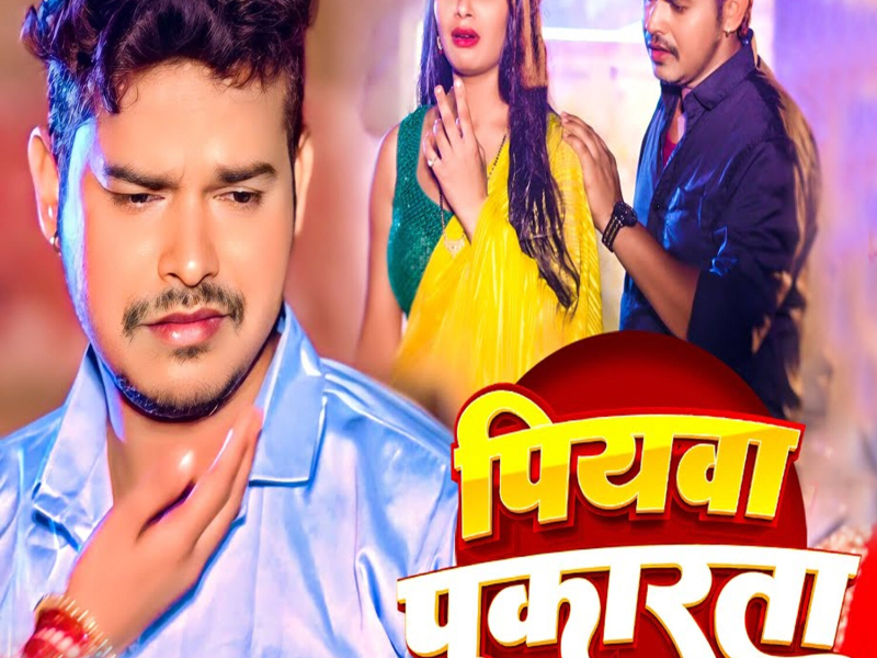 Piyawa Pukarata (Single)