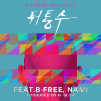 뒤통수 (Feat. B-Free, Nami) (Single)