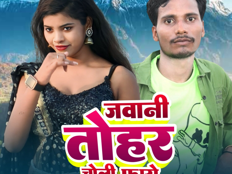 Jawani Tohar Choli Faro (Single)