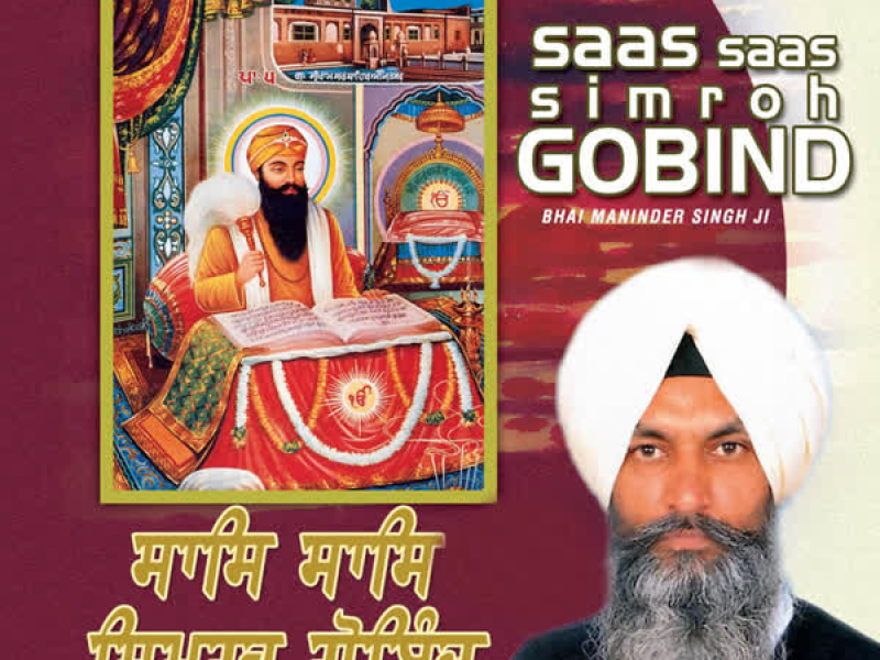 Saas Saas Simroh Gobind