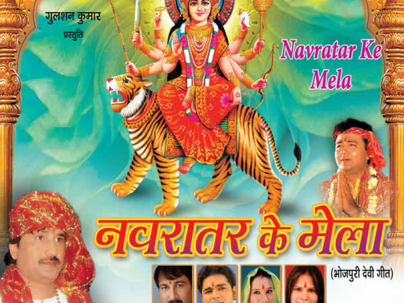 Navratar Ke Mela