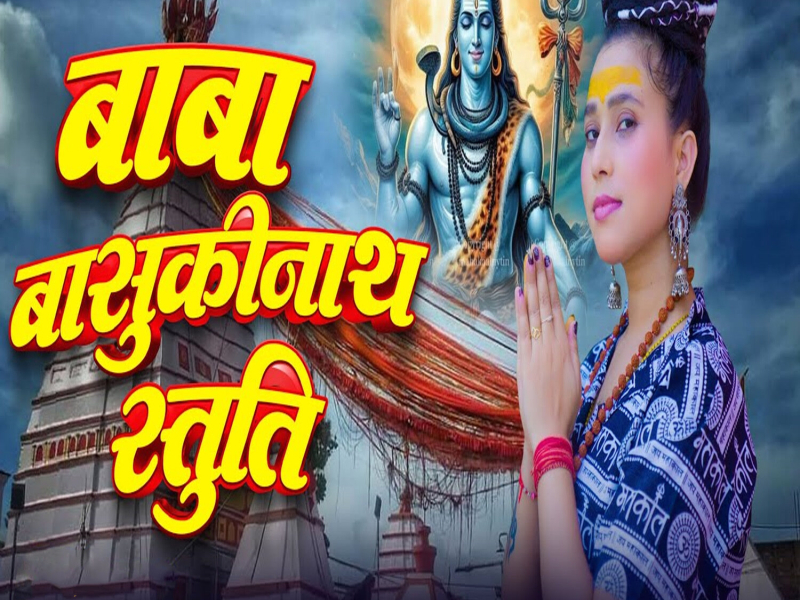Baba Basukinath Stuti (Single)