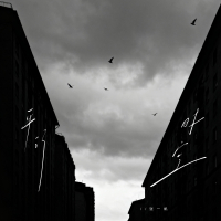 平行时空 (Single)