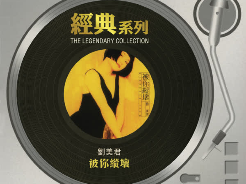 The Legendary Collection - Bei Ni Zong Huai