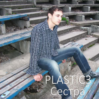 Сестра (Single)