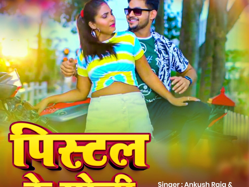 Pistol Ke Goli (Single)