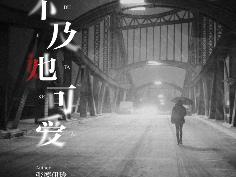 不及她可爱 (Single)