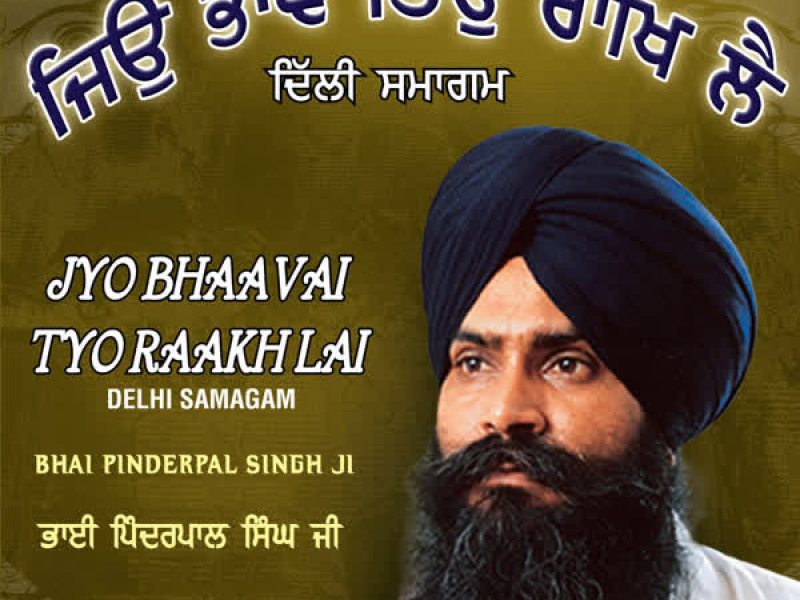 Jyo Bhaavai Tyo Raakh Lai