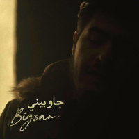 جاوبيني (Single)