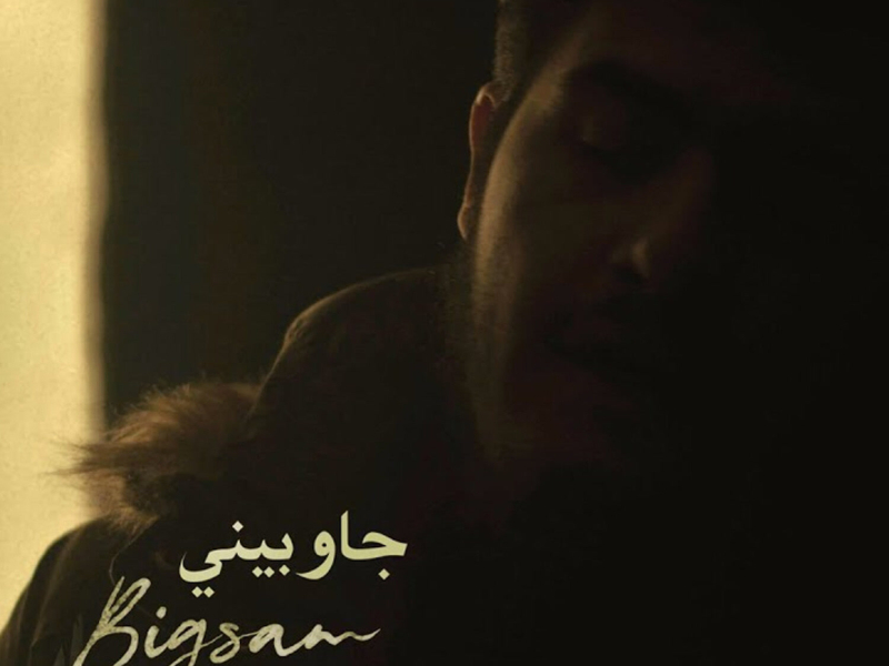 جاوبيني (Single)