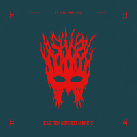 Edo Pou Niothei Kaneis