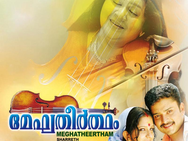 Meghatheertham (Original Motion Picture Soundtrack)