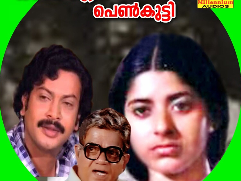 Radha Enna Penkutti (Original Motion Picture Soundtrack) (EP)