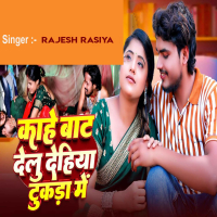 Kahe Baat Delu Dehiya Tukda Me (Single)
