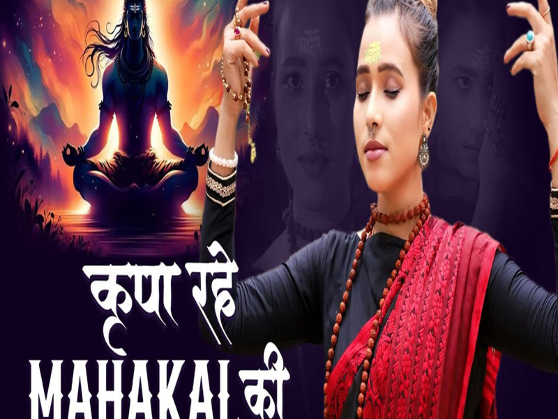 Kripa Rahe Mahakal Ki (Single)