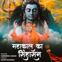 Mahakal Ka Singhasan (Single)