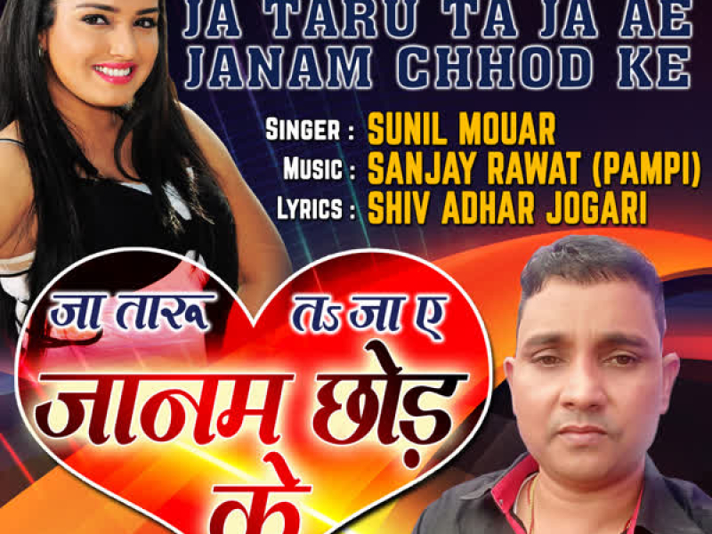 Ja Taru Ta Ja Ae Janam Chhod Ke (Single)