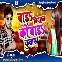 BADA BIYAHAL KI BADA KUWAR (Single)