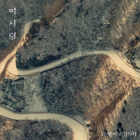 Misiryeong (Single)