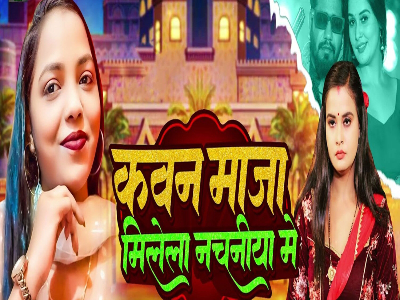 Kawan Maja Milela Nachaniya Me (Single)