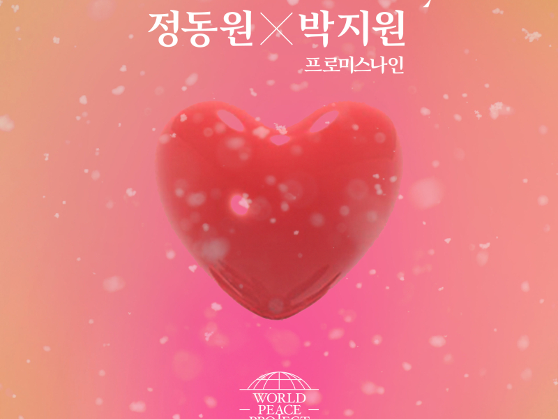 World Peace Project Vol.1 (Single)