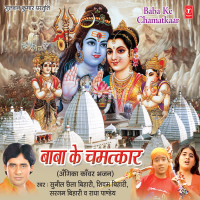 Baba Ke Chamatkar