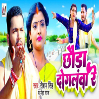 Chhauda Doglawa Re (Single)