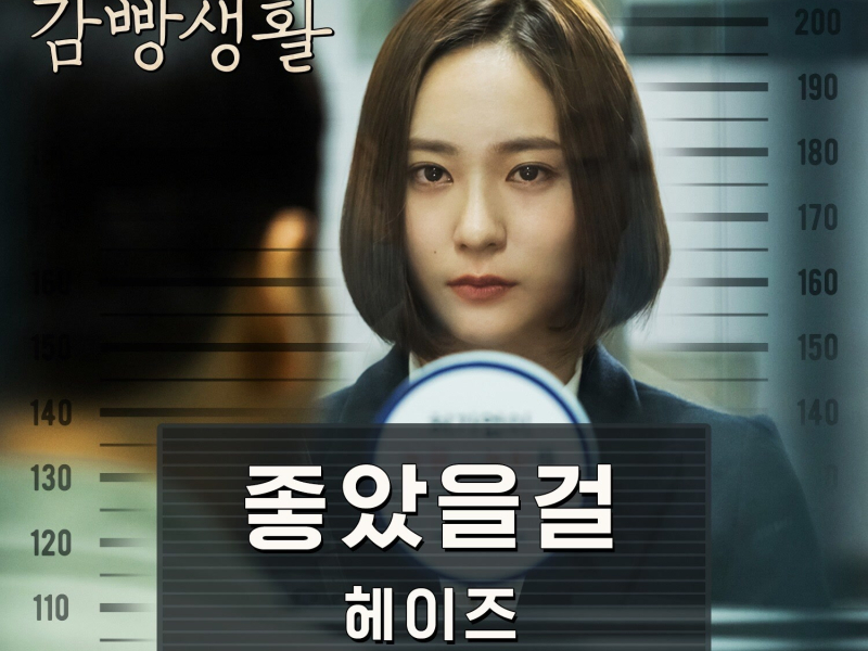 Prison Playbook, Pt. 5 (Original Television Soundtrack) (EP)