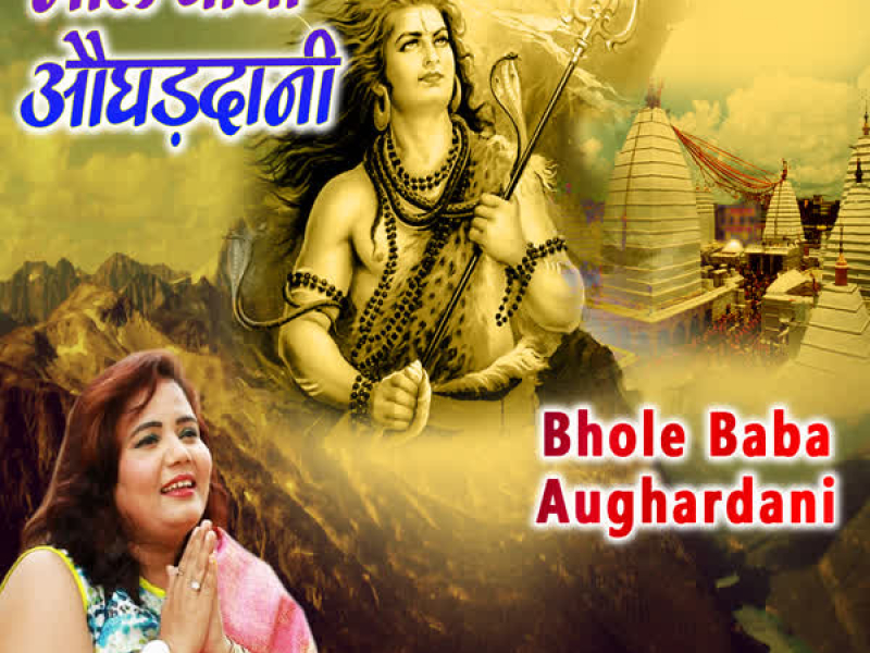 Bhole Baba Aughardani (Single)